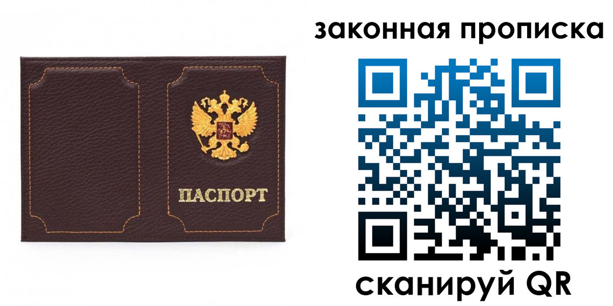 временная регистрация купить в Ревде
