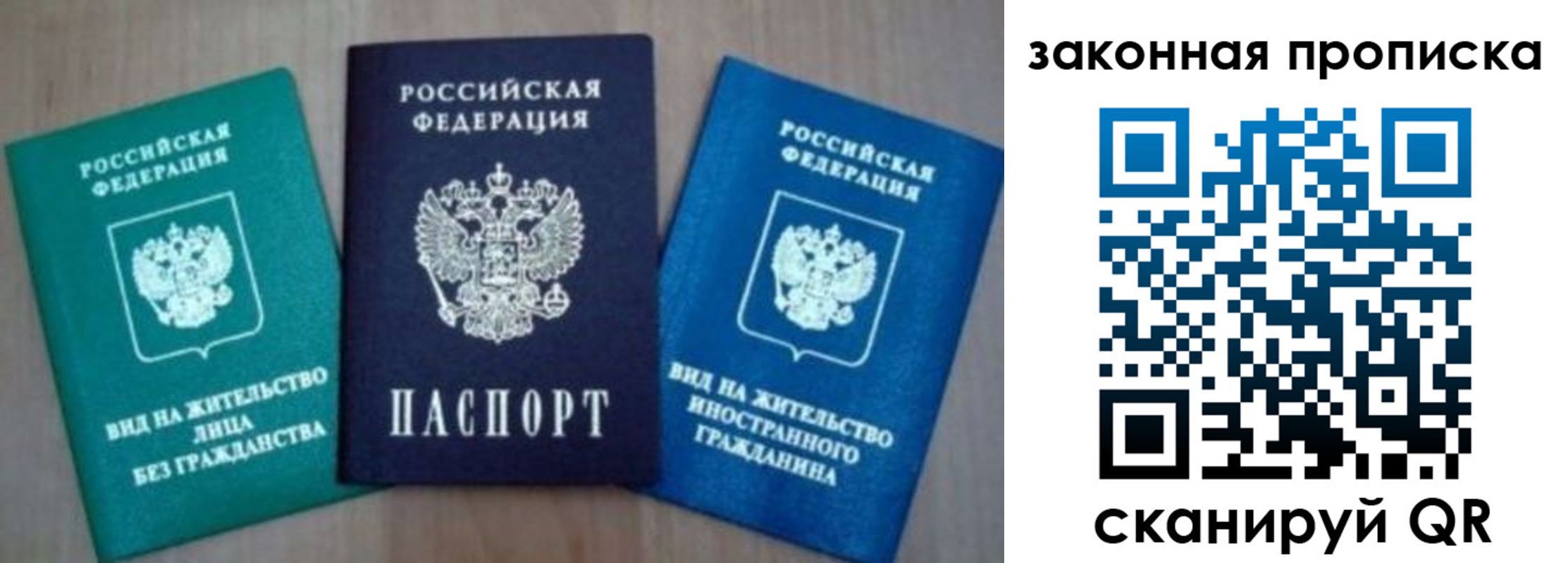 купить прописку в Ревде