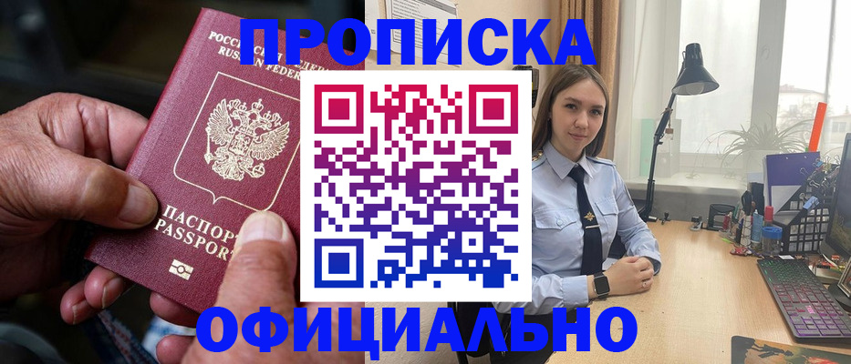 прописка в Ревде