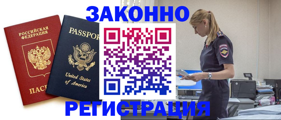прописка в Ревде