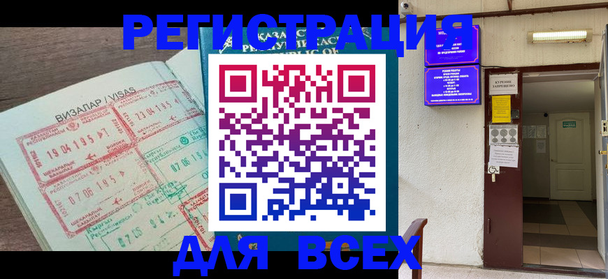 прописка в Ревде