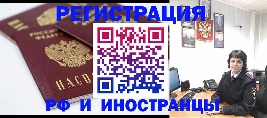 временная прописка в Ревде