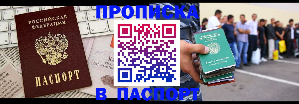 прописка в квартире в Ревде