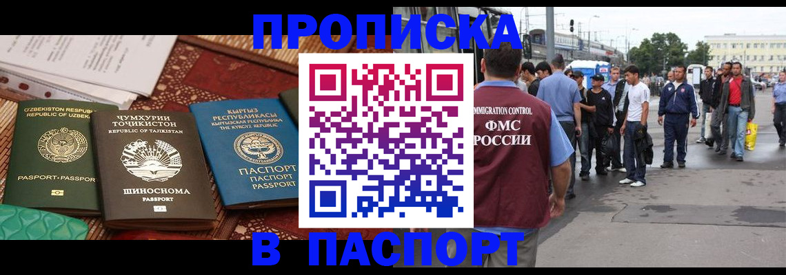 прописка законно в Ревде